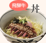 丼