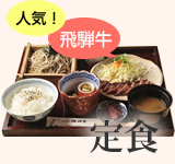 定食