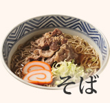 そば