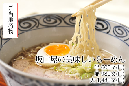 ご当地名物らーめん