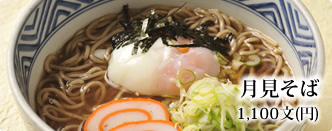 月見そば