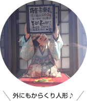 外にもからくり人形♪