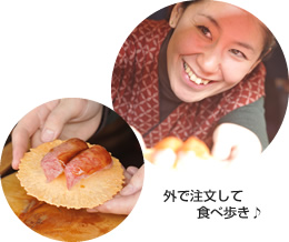 外で注文して食べ歩き♪